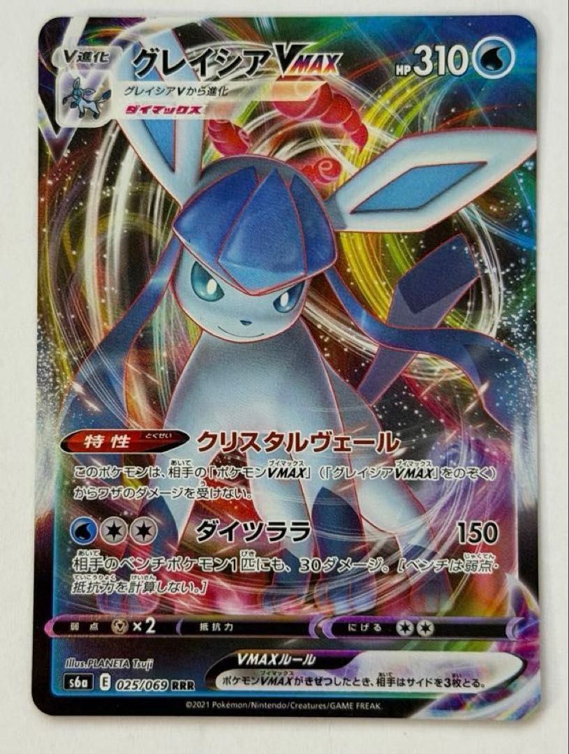 グレイシアVMAX【RRR】{025/069} [S6a] ① ポケモンカード PokemonCard
