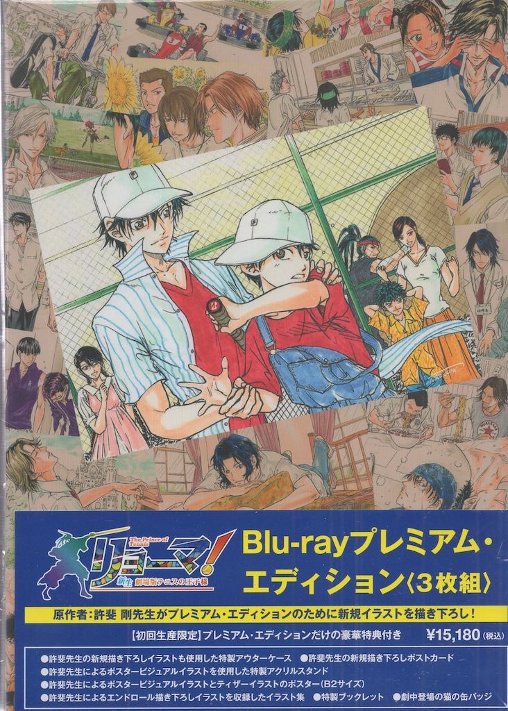アニメBlu-ray リョーマ!The Prince of Tennis新生劇場版テニスの王子様
