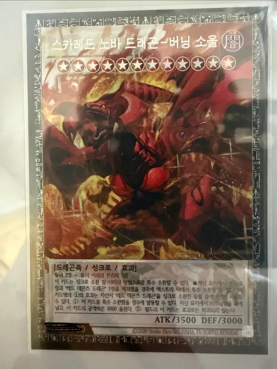 スカーレット・ノヴァ・ドラゴン - バーニング SOUL グランドマスター レア 86