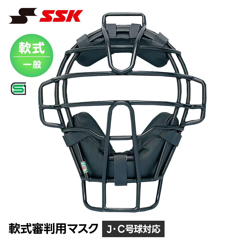 【新品】 SSK 野球 軟式 審判用マスク J･C号球対応 アンパイア フェイスガード 防具 プロテクター 安全 耐久性 通気性 快適 収納袋 エスエスケイ 軟式審判用マスク upnm210s 8,412円