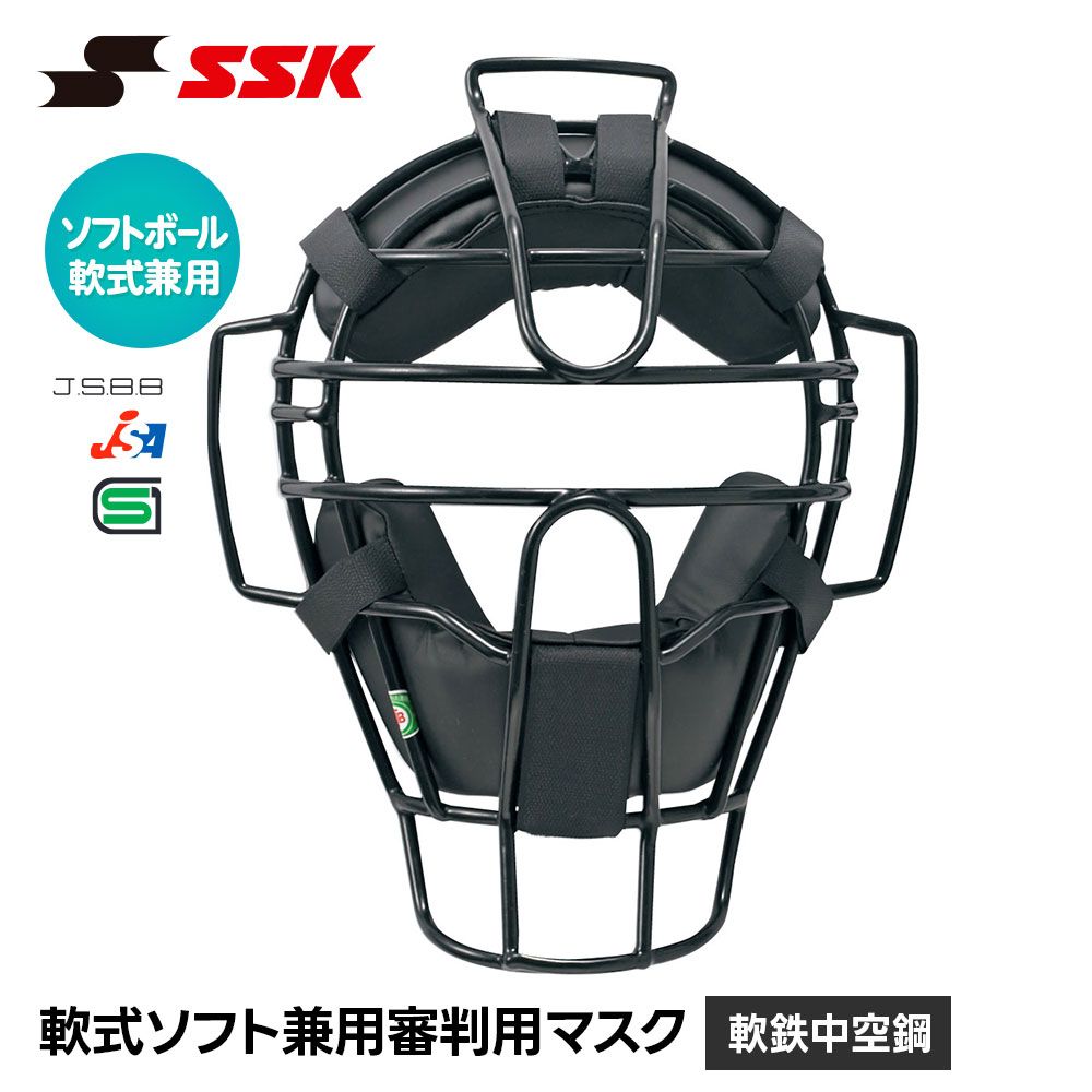 【新品】 SSK 野球 軟式 ソフトボール 審判用マスク アンパイア フェイスガード 防具 プロテクター 安全 耐久性 通気性 快適 収納袋 エスエスケイ 軟式ソフト兼用審判用マスク upnsm310s