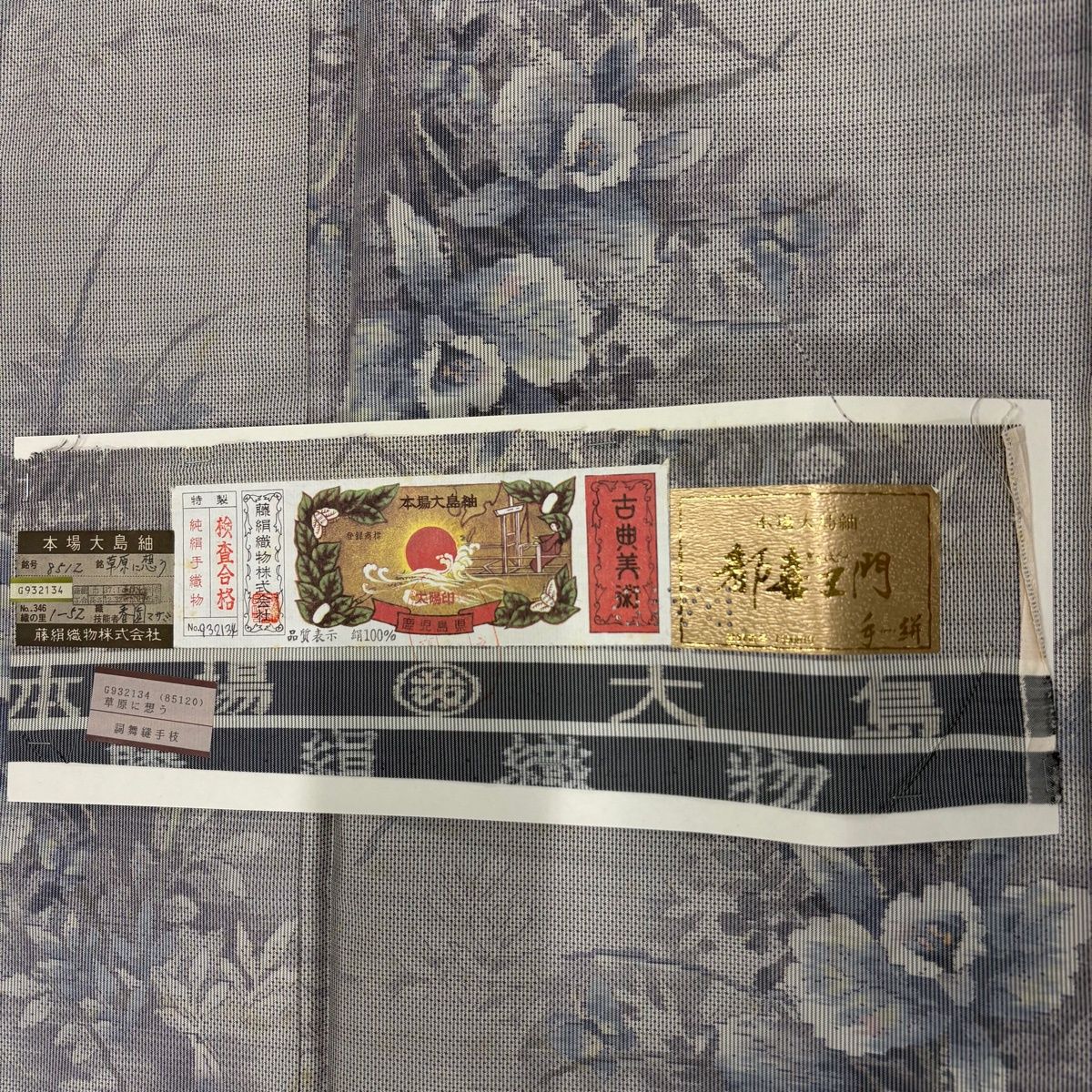 大島紬 身丈154.5cm 裄丈65cm M 袷 都喜ヱ門 証紙 草花 灰色 正絹 名品