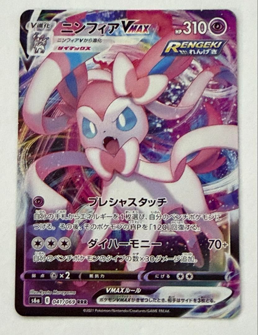 ニンフィアVMAX RRR 041/069 S6a ポケモンカード PokemonCard - メルカリ