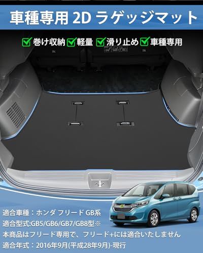 Mixsuper フリード ラゲッジマット GB系 2D トランクマット 防水 Freed GB5 GB6 GB7 GB8型 ラゲッジトレイ 2016年9月-現行 フリード GB パーツ PVC 滑り止め素材 巻け収納 耐摩擦 耐汚れ 車種専 913eb864
