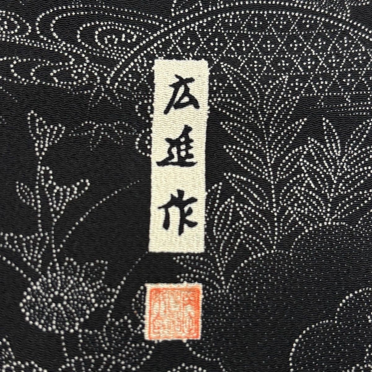 美品】 江戸小紋 身丈158.5cm 裄丈66.5cm M 袷 落款 草花 雲文 黒 正絹