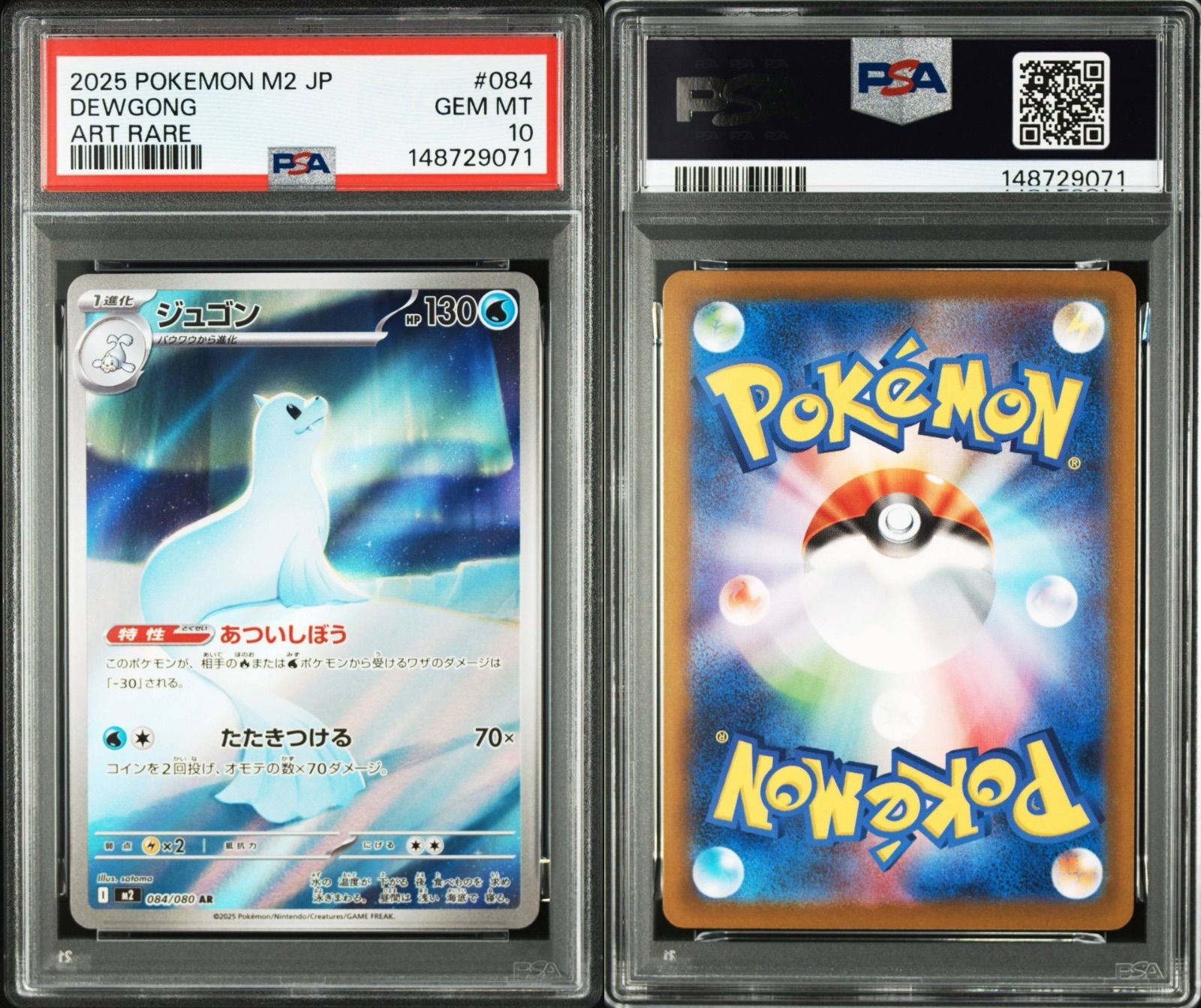 PSA10 ジュゴン ARtM2-084 ワンオーナー品 ポケモンカード鑑定品 AR