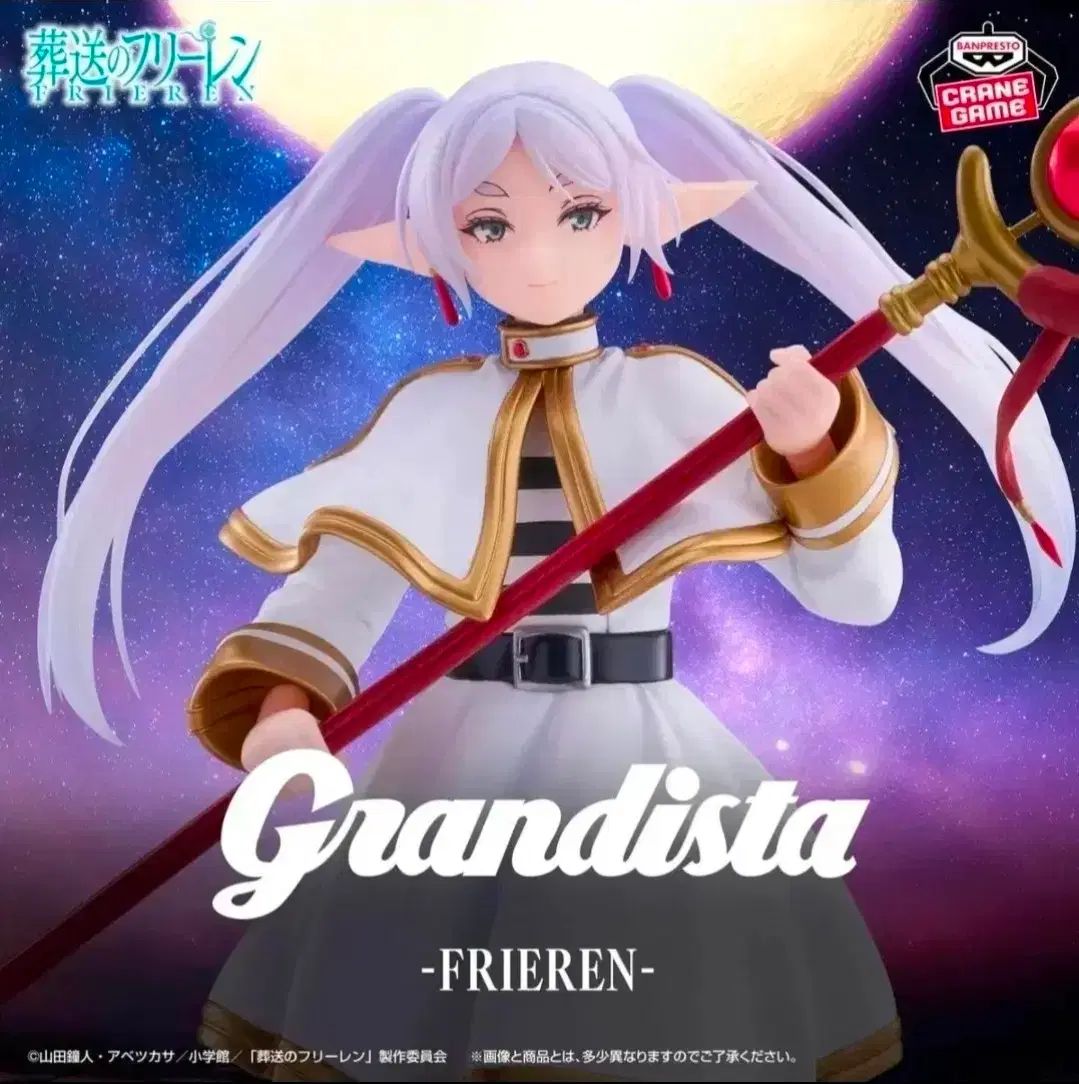 新品)(最安値)葬送のフリーレン Grandista（グランディスタ 