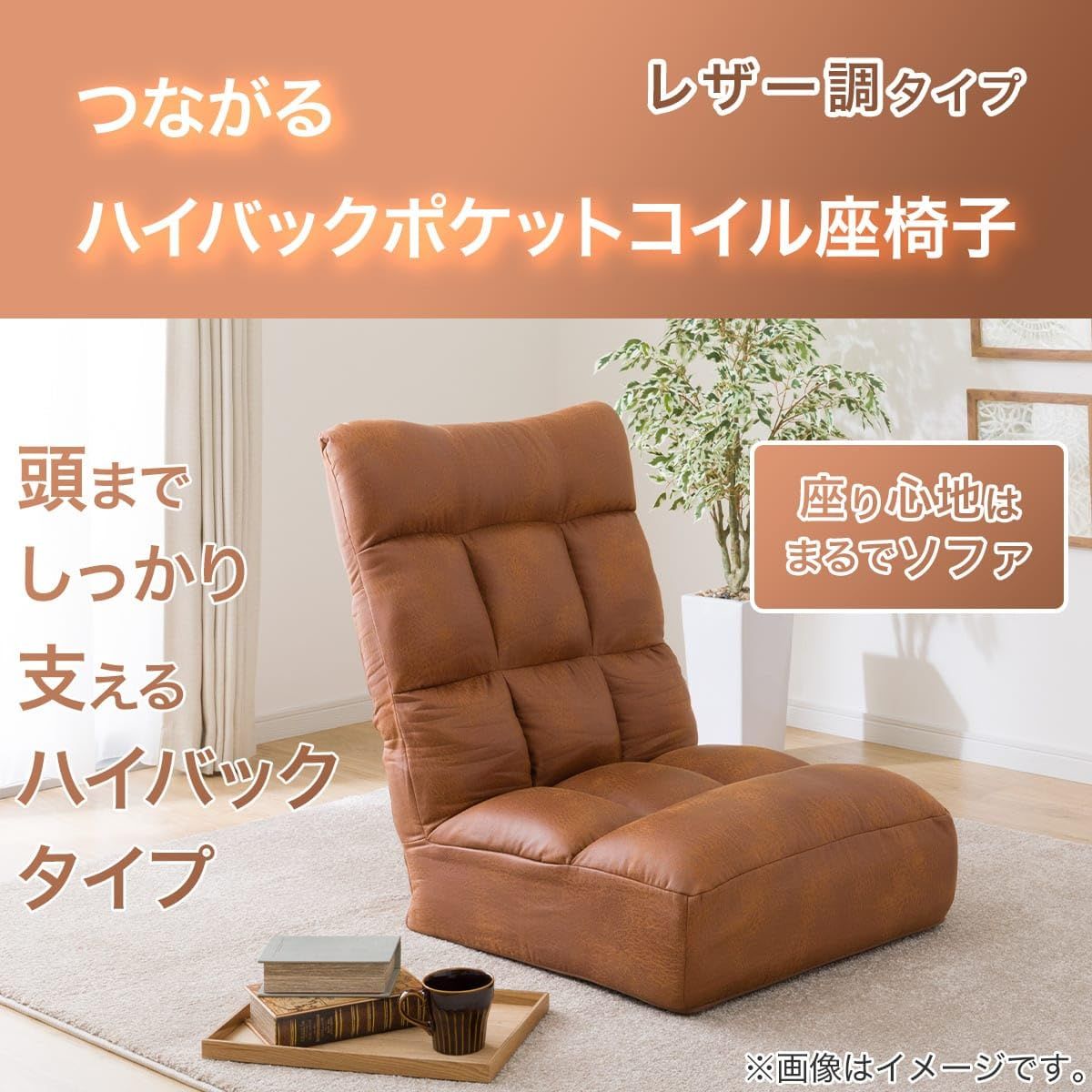 ハイバック 座椅子 ニトリ ニトリ NITORI つながるハイバック