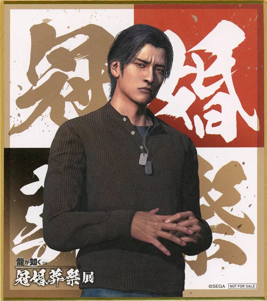 中古】紙製品 峯義孝 ミニ色紙 「龍が如く 冠婚葬祭展」 来場者