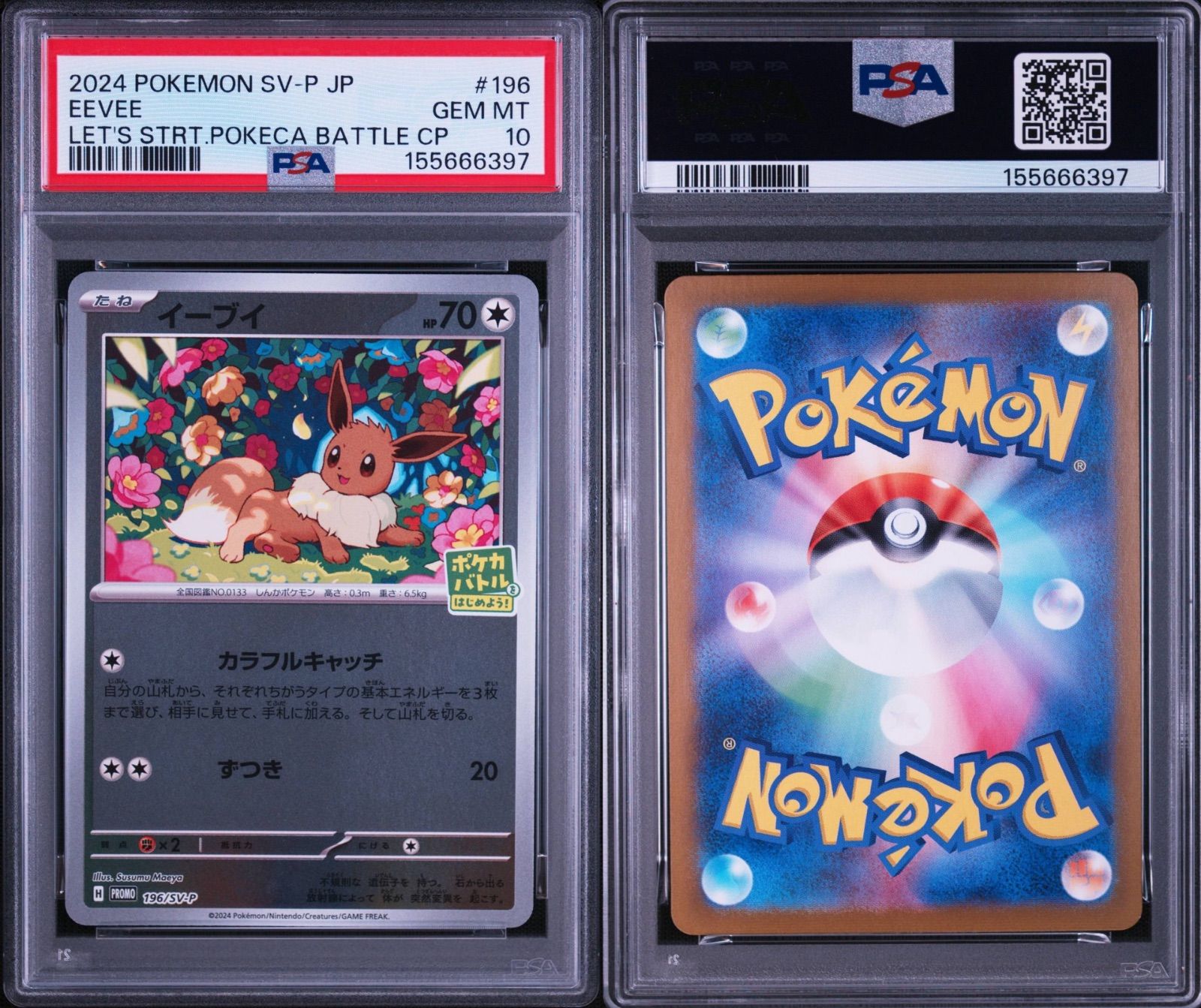 【PSA10】イーブイ 196/SV-P ポケカバトルをはじめよう！プロモ PSA10 イーブイ ポケカバトルを始めようキャンペーンプロモ 196/SV-P