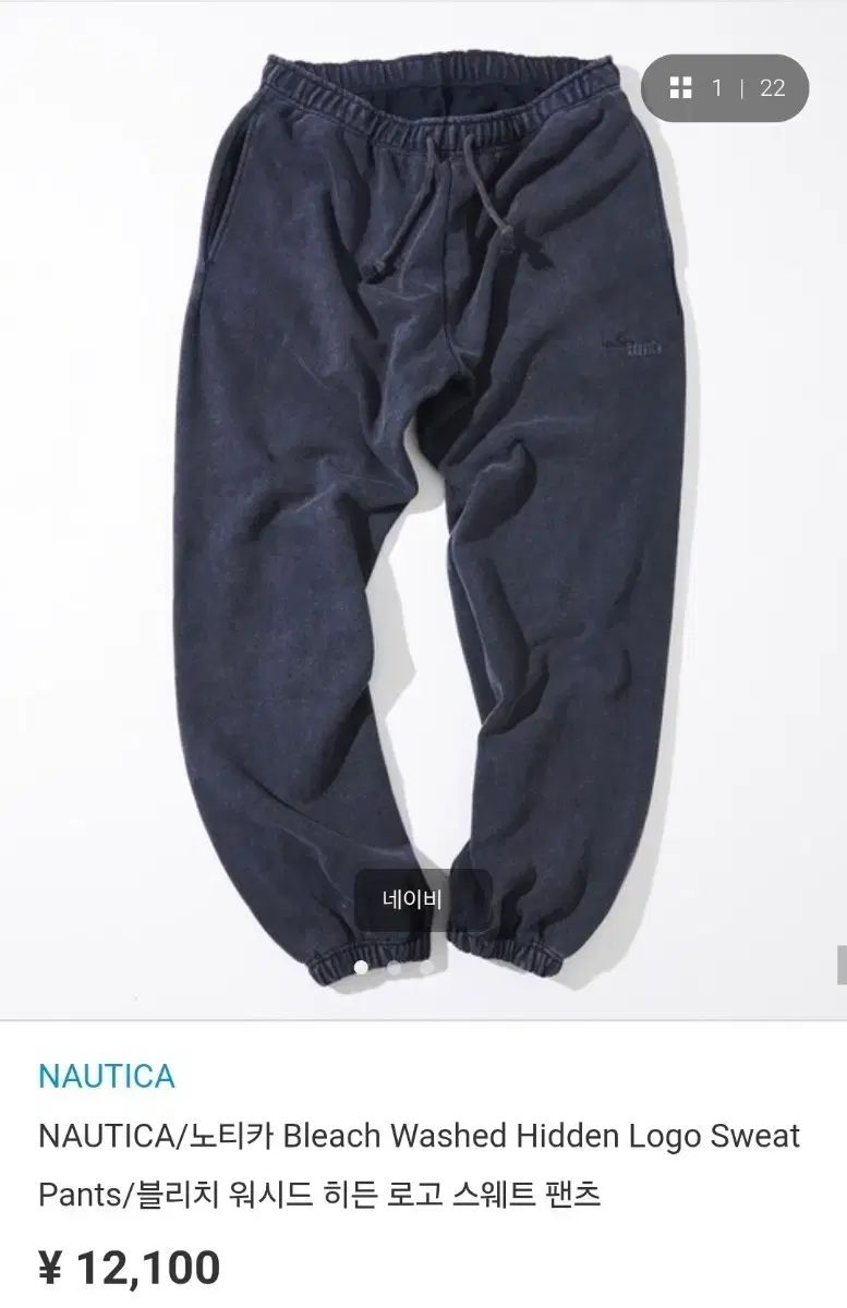 ノーティカ JPN ウォッシュド スウェット パンツ ネイビー XL