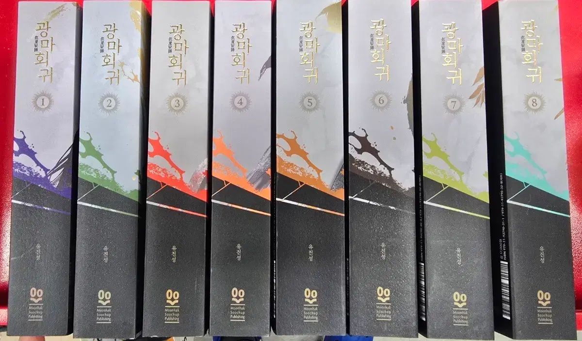 광마회귀 1-8 新品の本