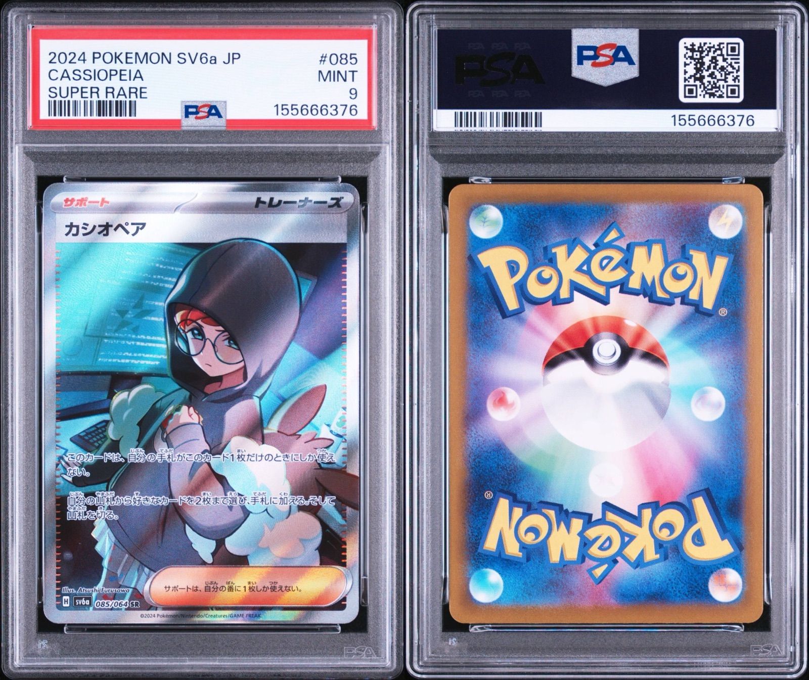 PSA9 カシオペア SR SV6a-085 ワンオーナー品 ポケモンカード鑑定品