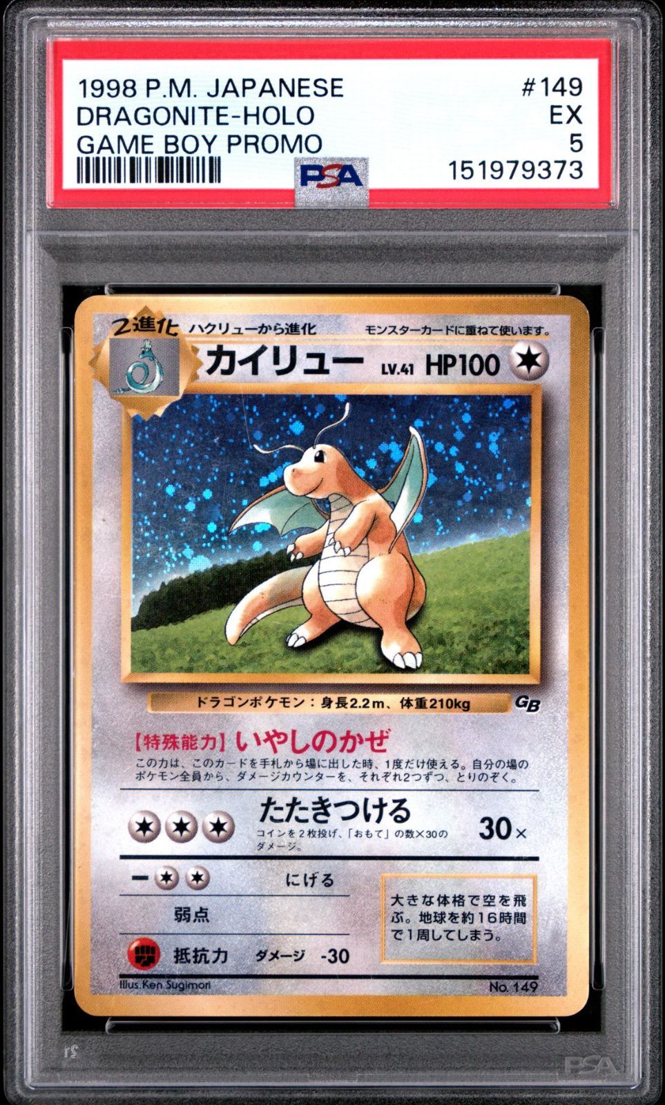 ポケモンカード カイリュー 旧裏 ホロ PSA5】 ポケモンカード 1998 旧裏 カイリュー ホロ GBプロモ No. 149