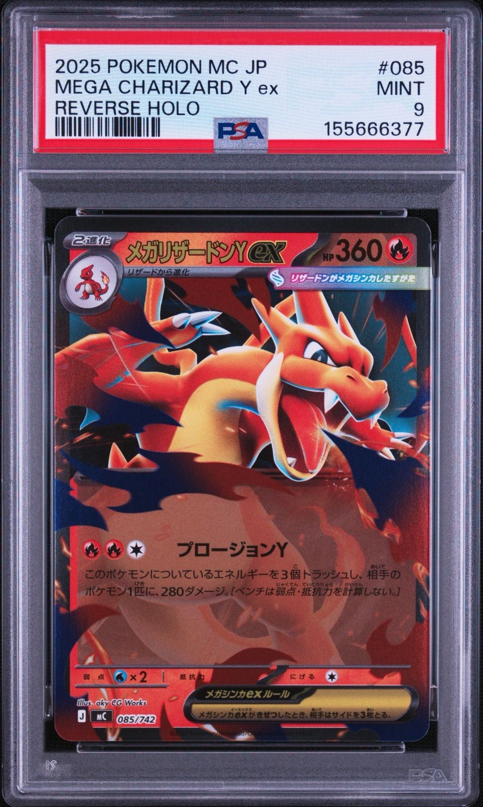 PSA9 メガリザードンYex ミラー スタートデッキ100 バトルコレクション