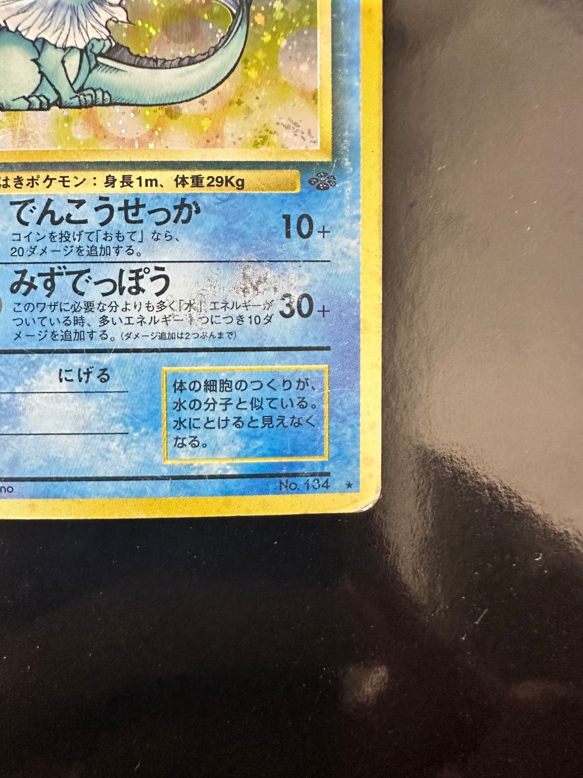シャワーズ R 旧裏 PMCG2 No.134 ポケモンジャングル ホロ - メルカリ