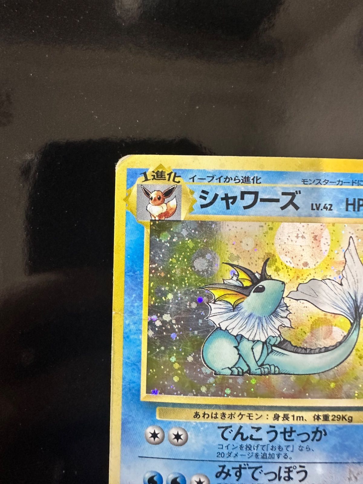 シャワーズ R 旧裏 PMCG2 No.134 ポケモンジャングル ホロ - メルカリ