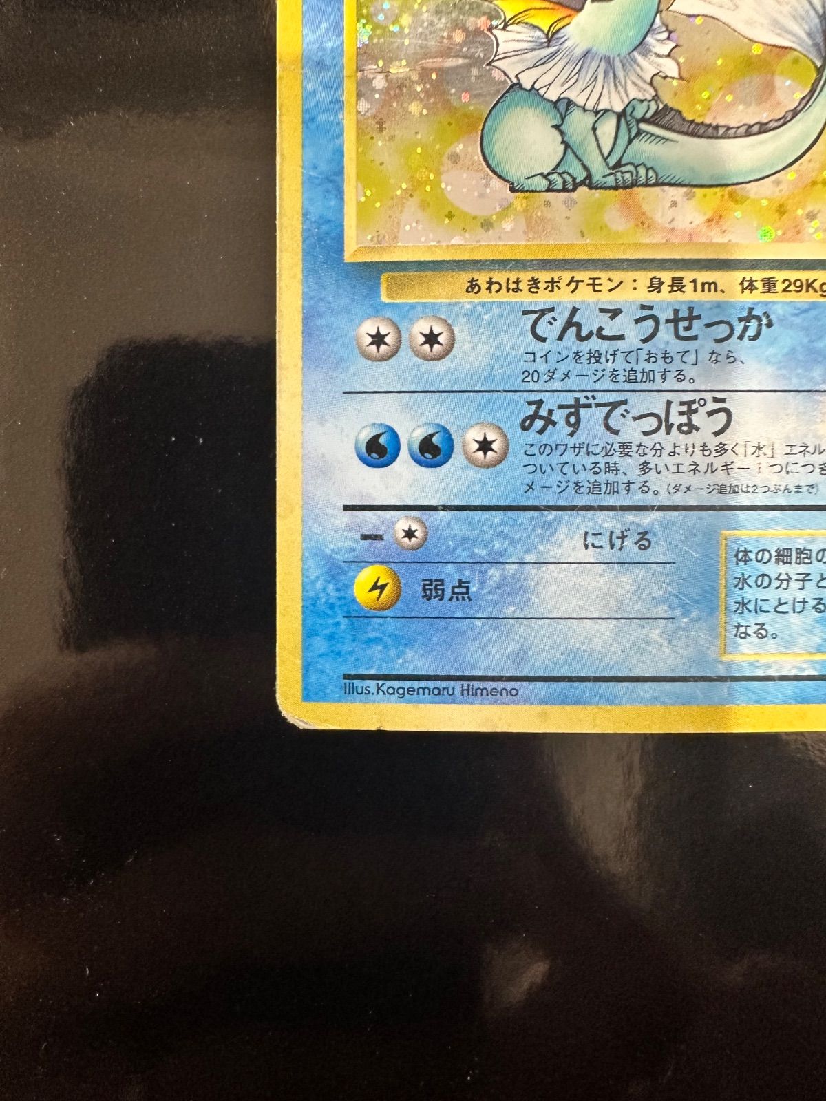 シャワーズ R 旧裏 PMCG2 No.134 ポケモンジャングル ホロ - メルカリ
