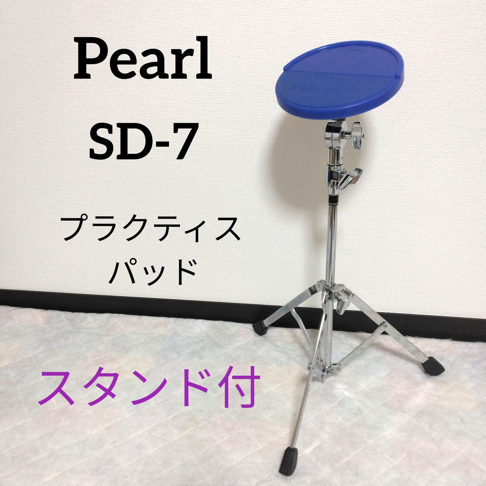Pearl / パール SD-7 トライパッド トレーニングパッド スタンド付