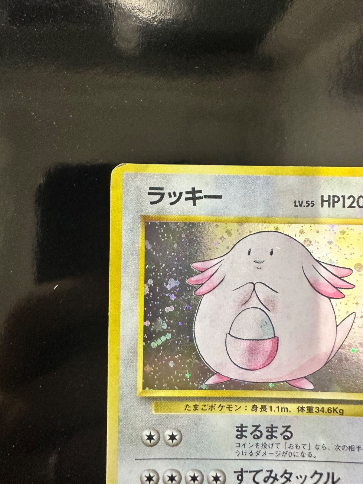ラッキー ☆ 旧裏 No.113 キラ 初期 ポケモンカード - メルカリ