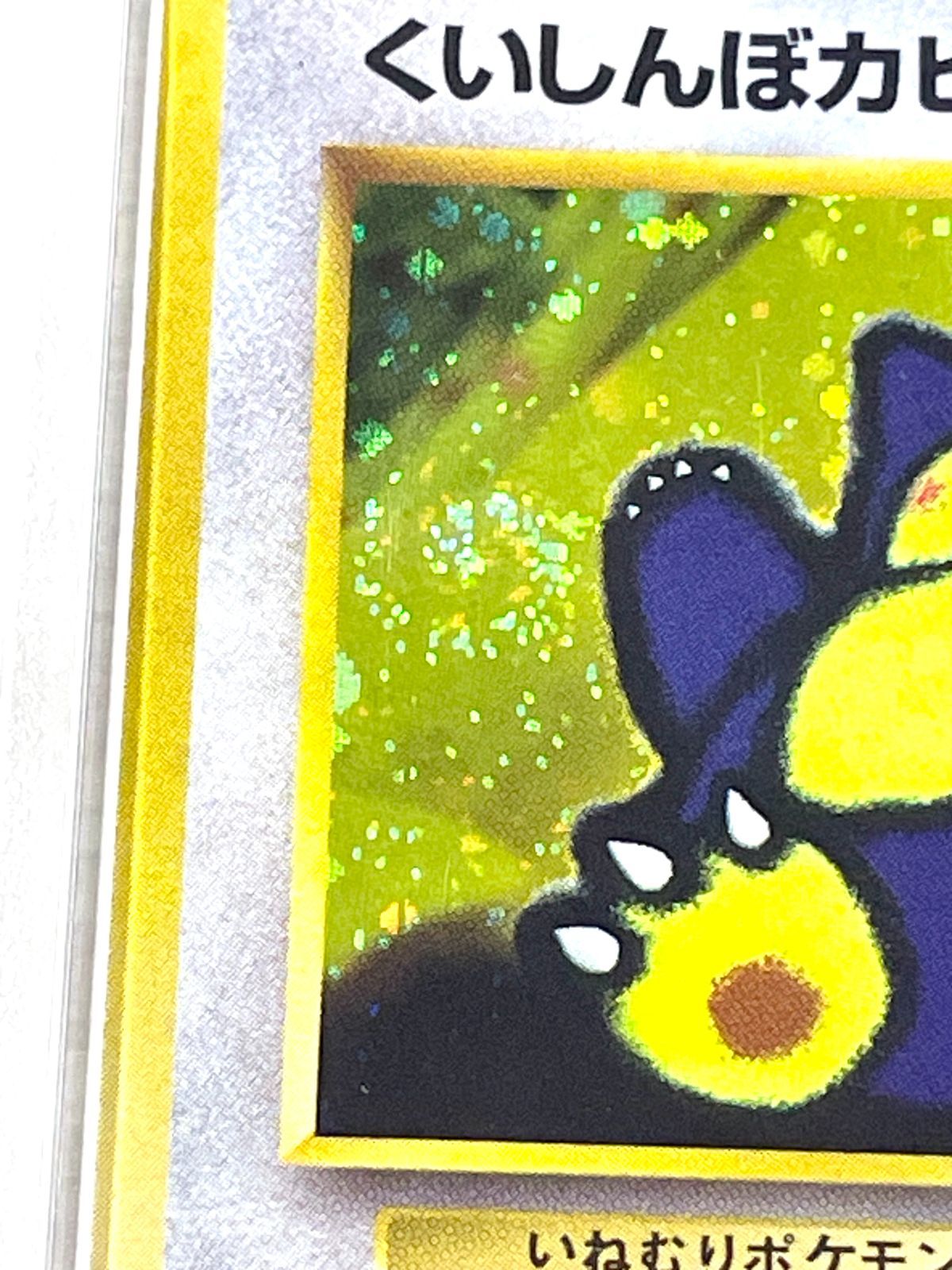 渦巻き模様あり🌀】 【PSA5】 ポケモンカード 1999 旧裏 くいしんぼ