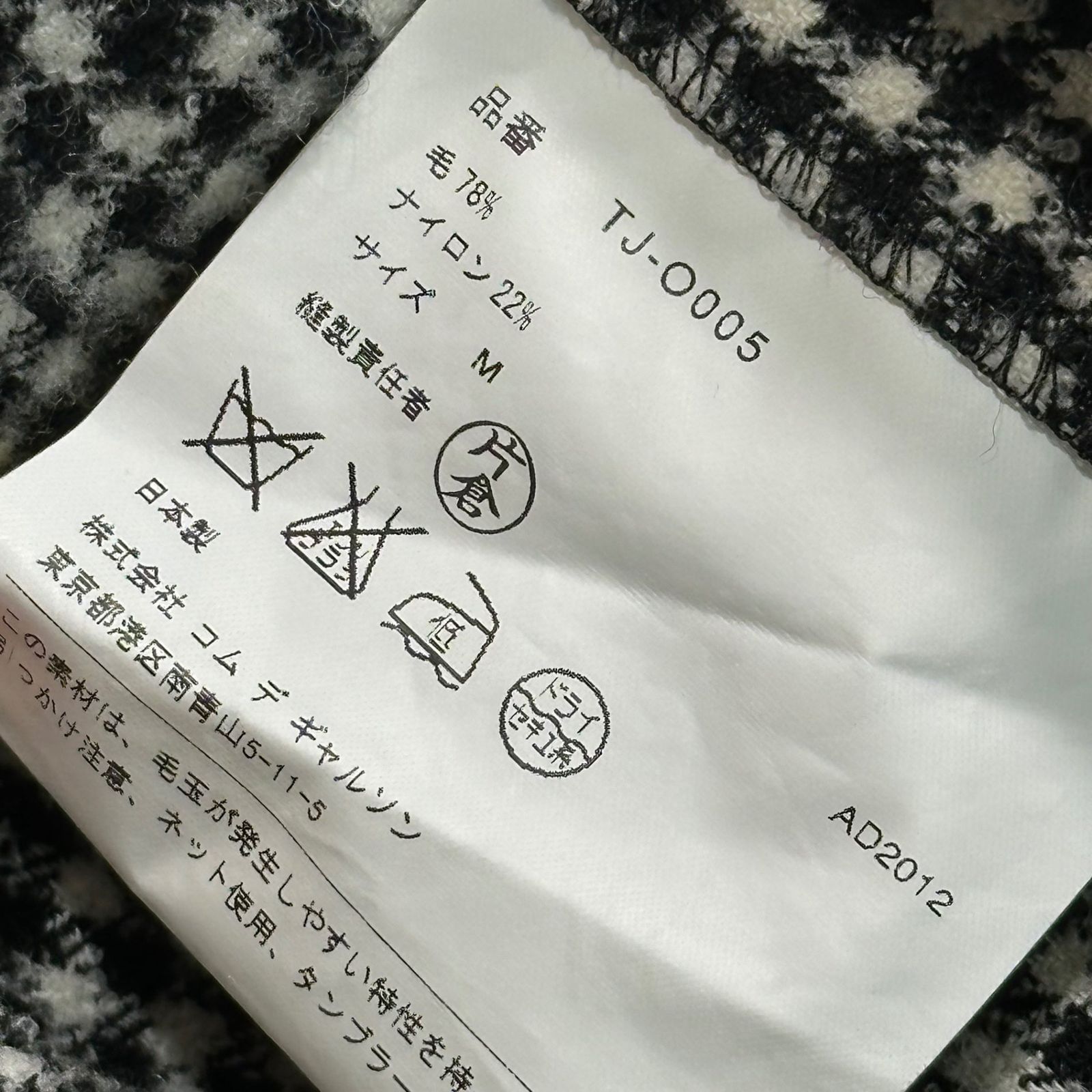 tricot COMME des GARCONS(トリココムデギャルソン) 12AW Fine check