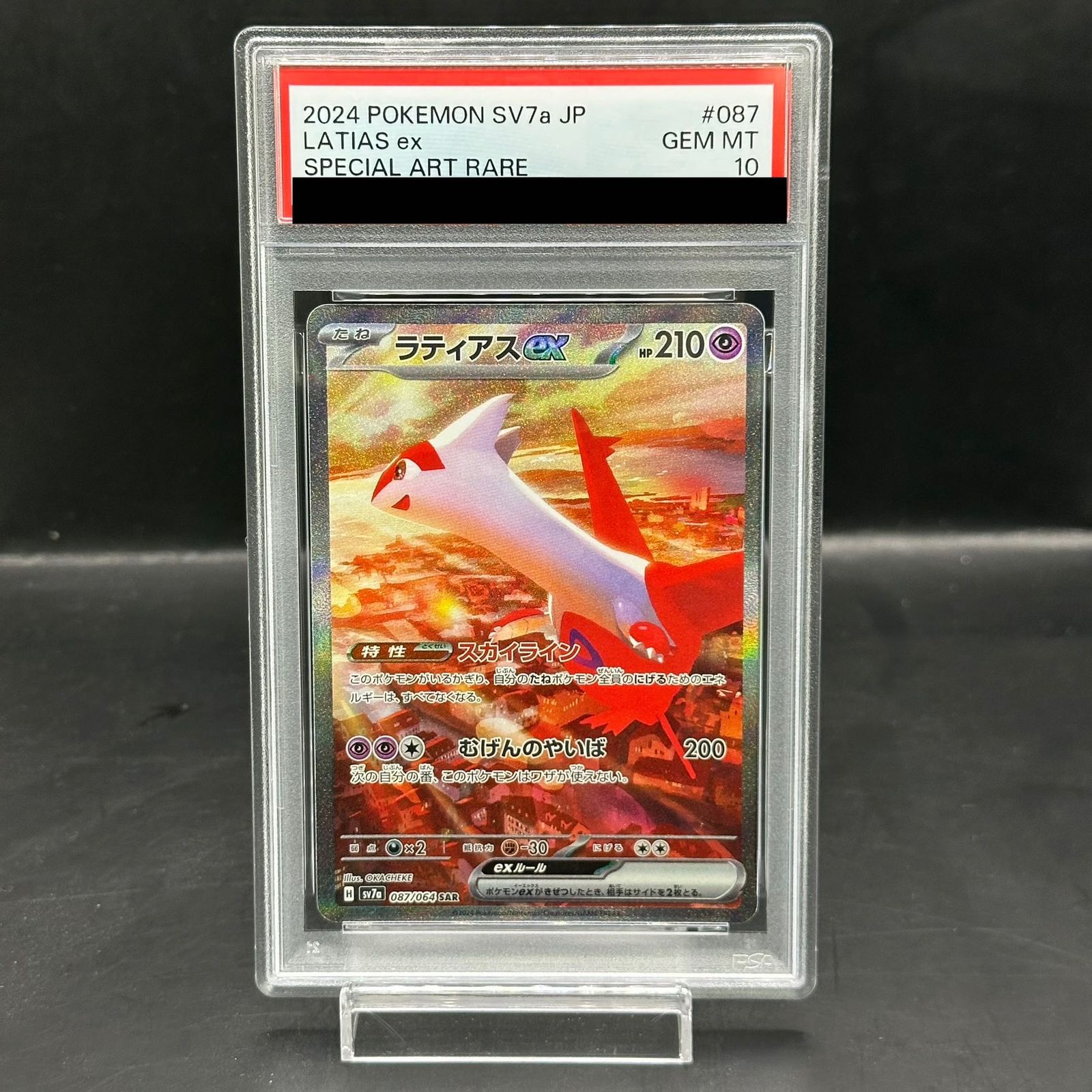 PSA10】ラティアスex SAR 087/064 1枚 - メルカリ