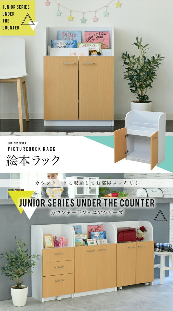 絵本棚 3段 扉付き キャビネット 幅60cm 高さ85cm カウンター下収納 奥行35cm 絵本 ラック カウンター下 リビング 収納 子供部屋 絵本ラック 子供
