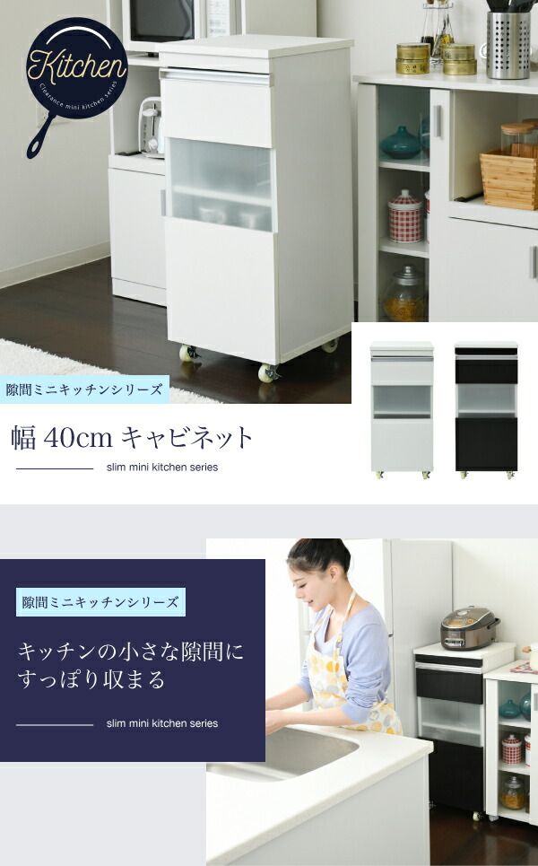 キッチン 隙間収納 ラック キャビネット 幅40 高さ90 奥行40 スリム 食器棚 4段 ロータイプ キャスター コンパクト ガラス 扉付き 隙間ラック ワゴン