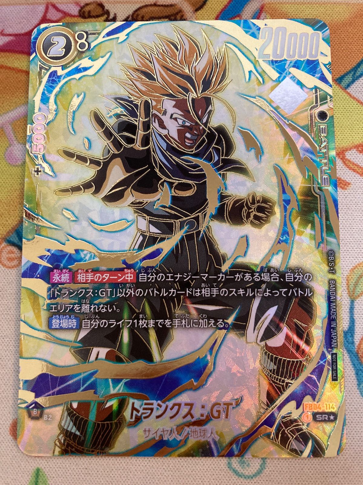 ドラゴンボール フュージョンワールド トランクス：GT（スーパーレア