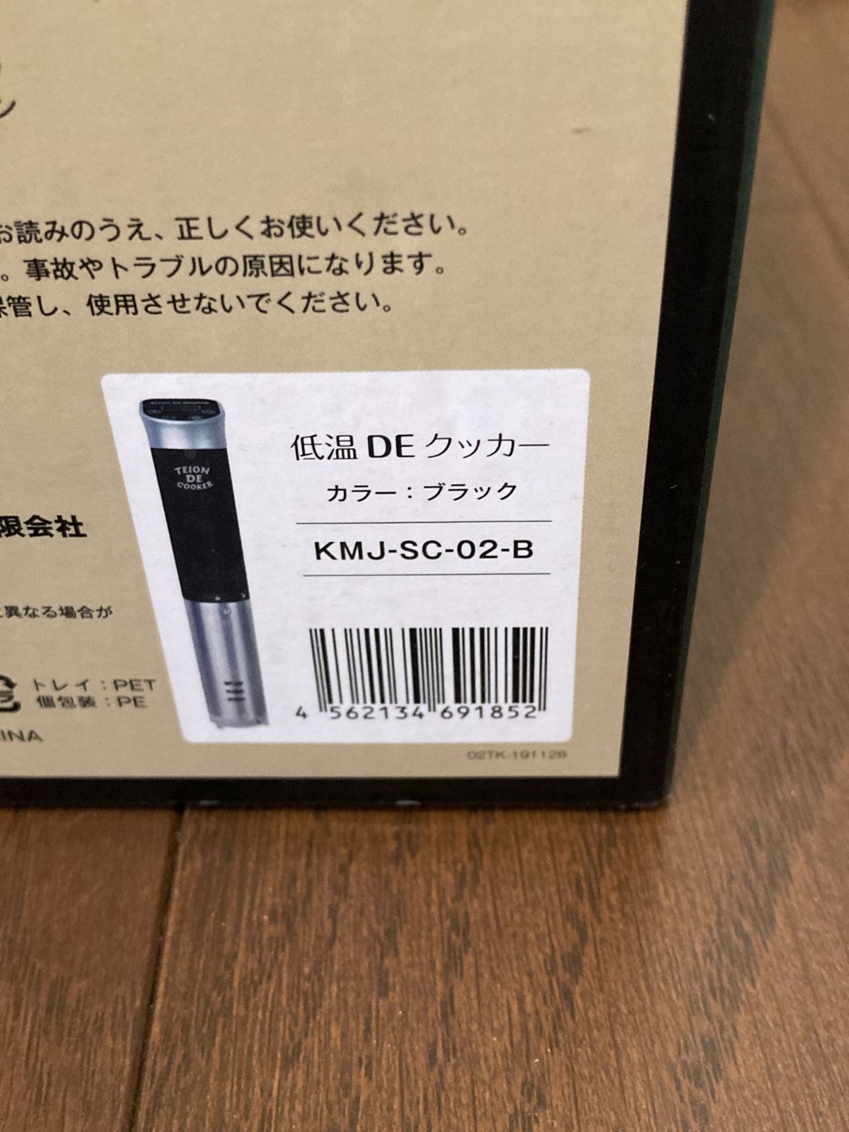 1 / 7 TEION DE COOKER 低温調理器 KMJ-SC-02ーB - メルカリ