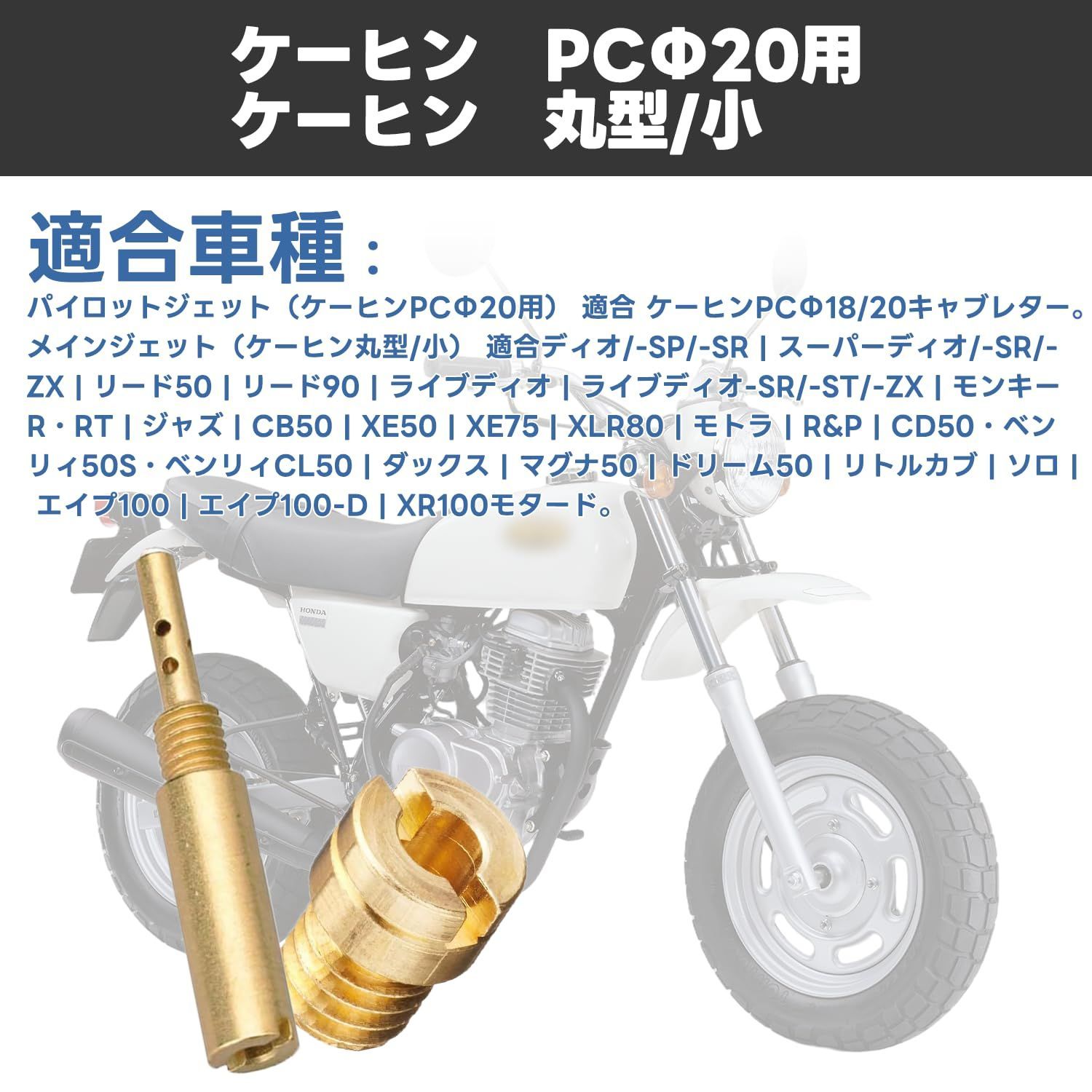 まる様　ご確認用 メインジェット パイロットジェットセット ケーヒン Jetsetmoto 丸型
