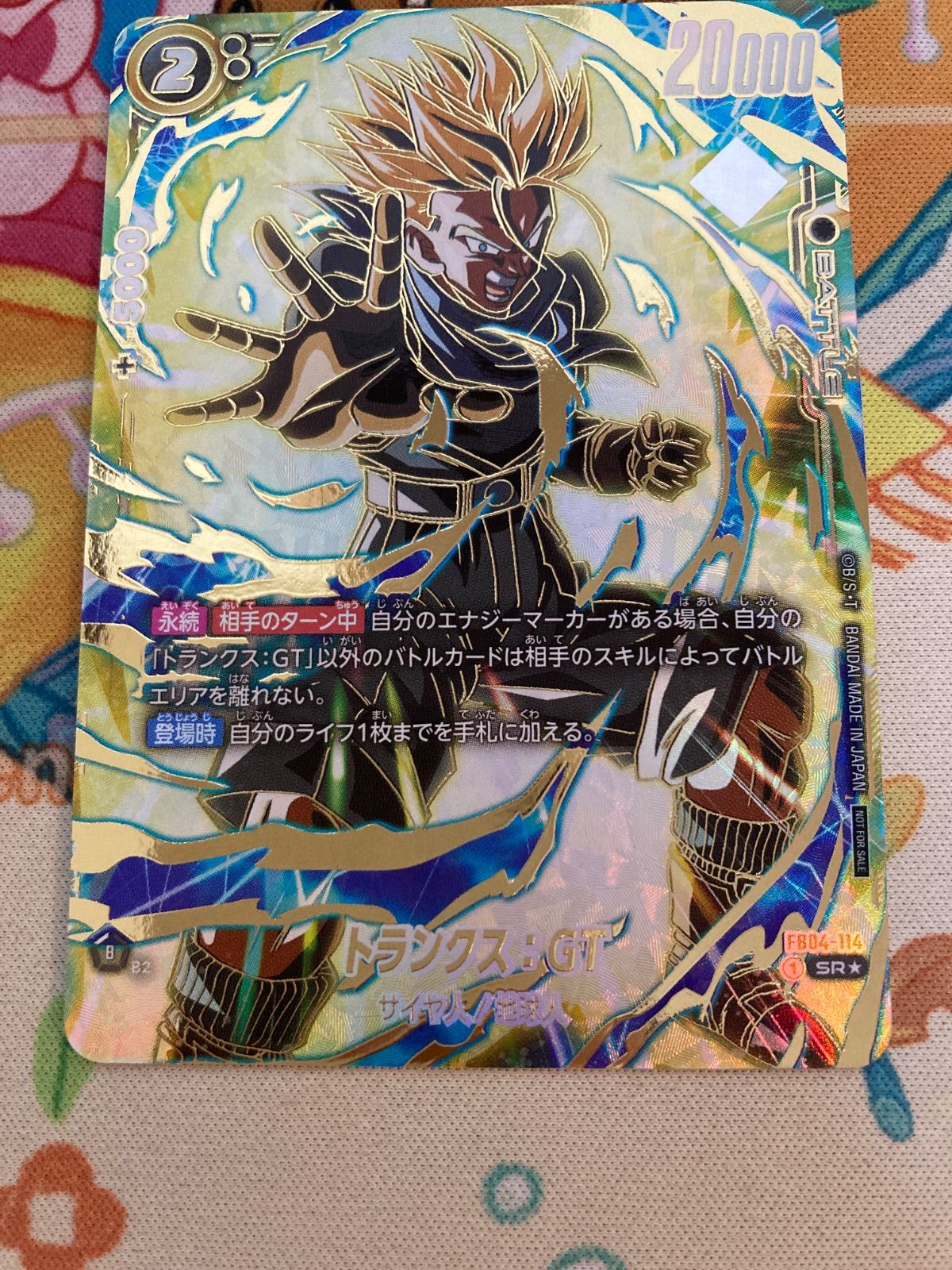 トランクス：GT SRパラレル アルバト景品【未開封】絶版 ドラゴンボール フュージョンワールド トランクス：GT（スーパーレア