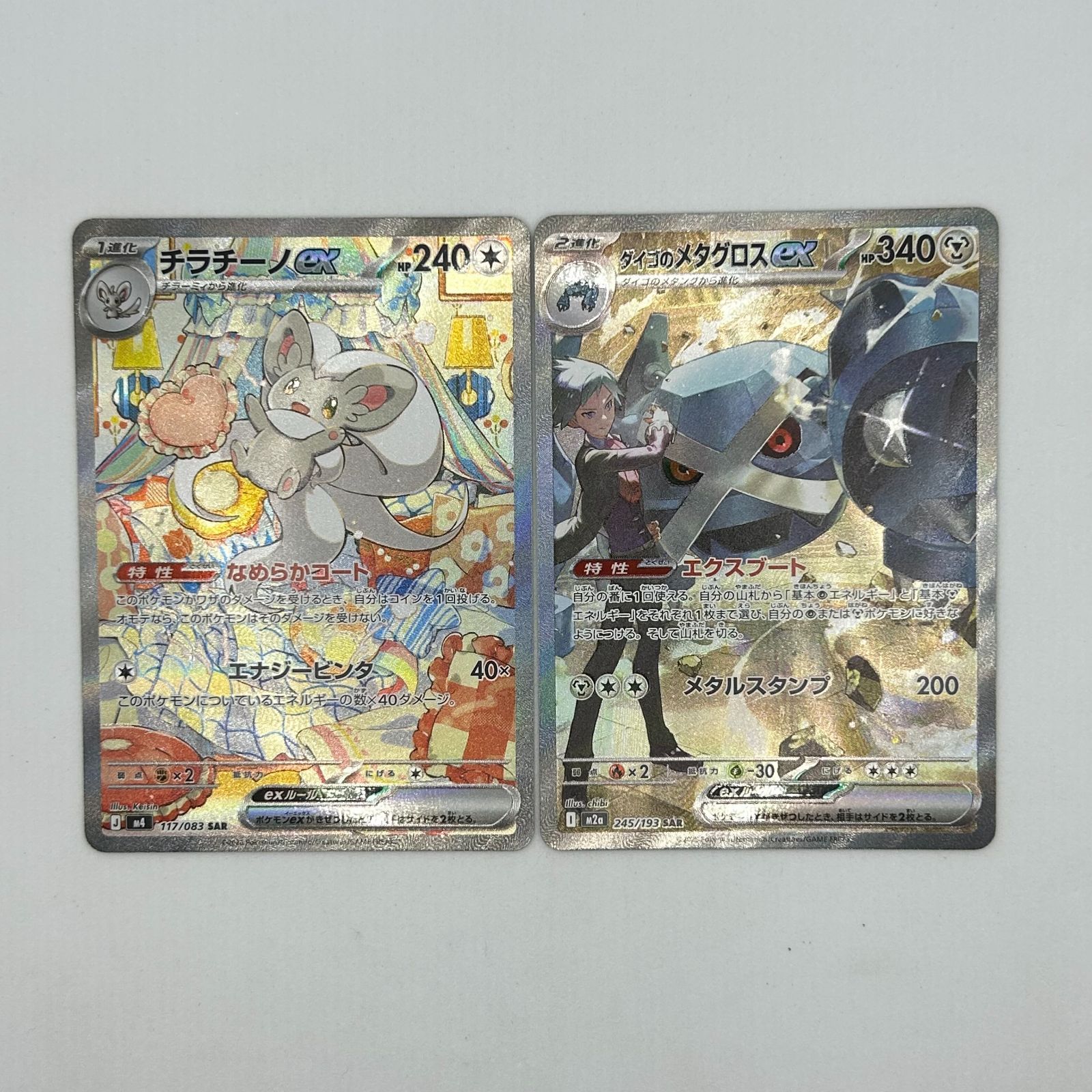 送料無料 ポケモンカード ダイゴのメタグロスex SAR 245/193 
