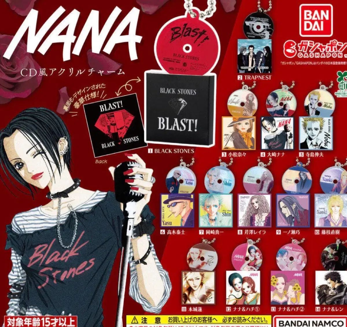 NANA なな CD ガチャ キーホルダー 出品