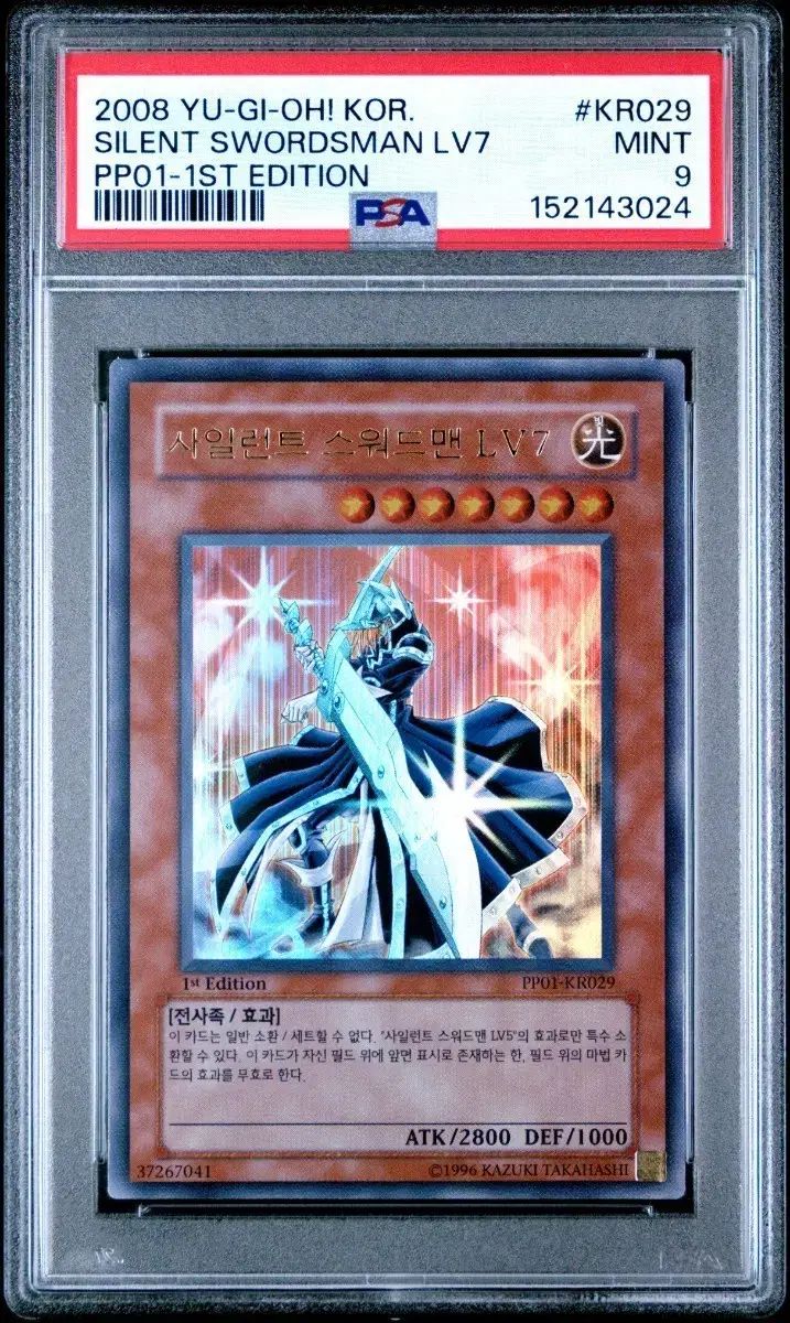 PSA9 サイレント・スウォードマン LV7 ファー・ウル (pp01)