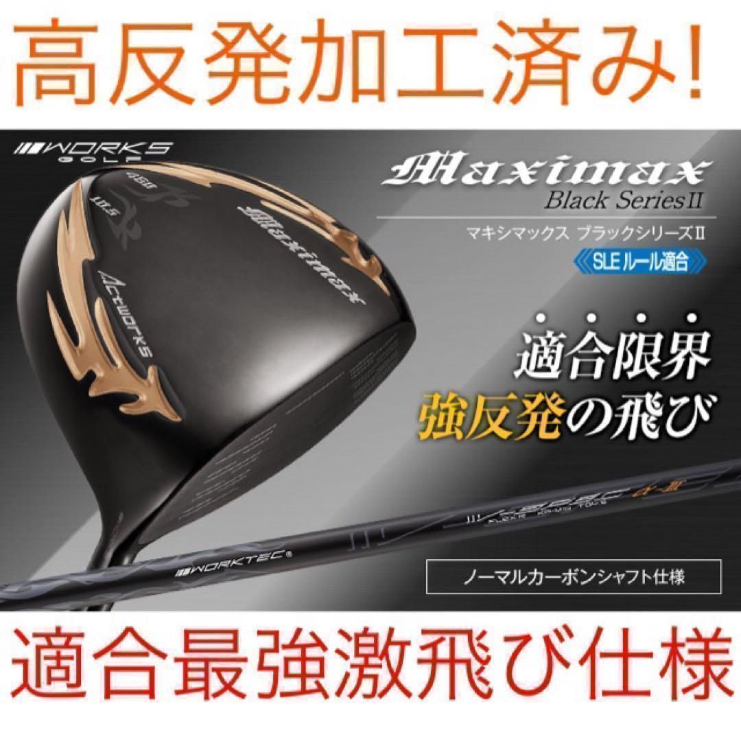 誕生☆三菱W飛匠☆404Y遺伝子の超高反発! ファイヤー マキシマックス BP