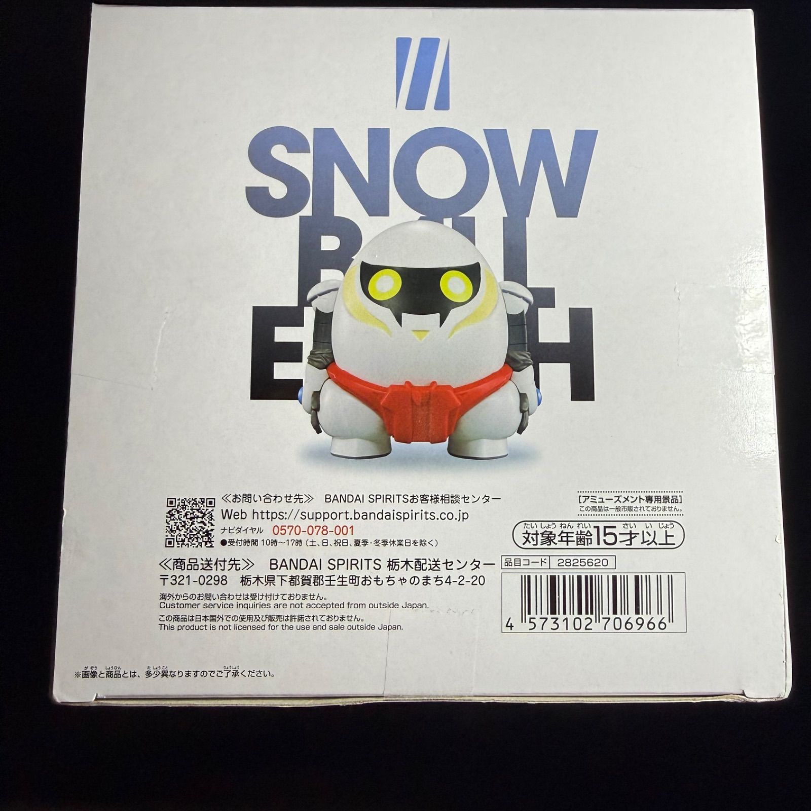 新品・未開封】スノウボールアース ソフビフィギュア～ユキオ～ - メルカリ