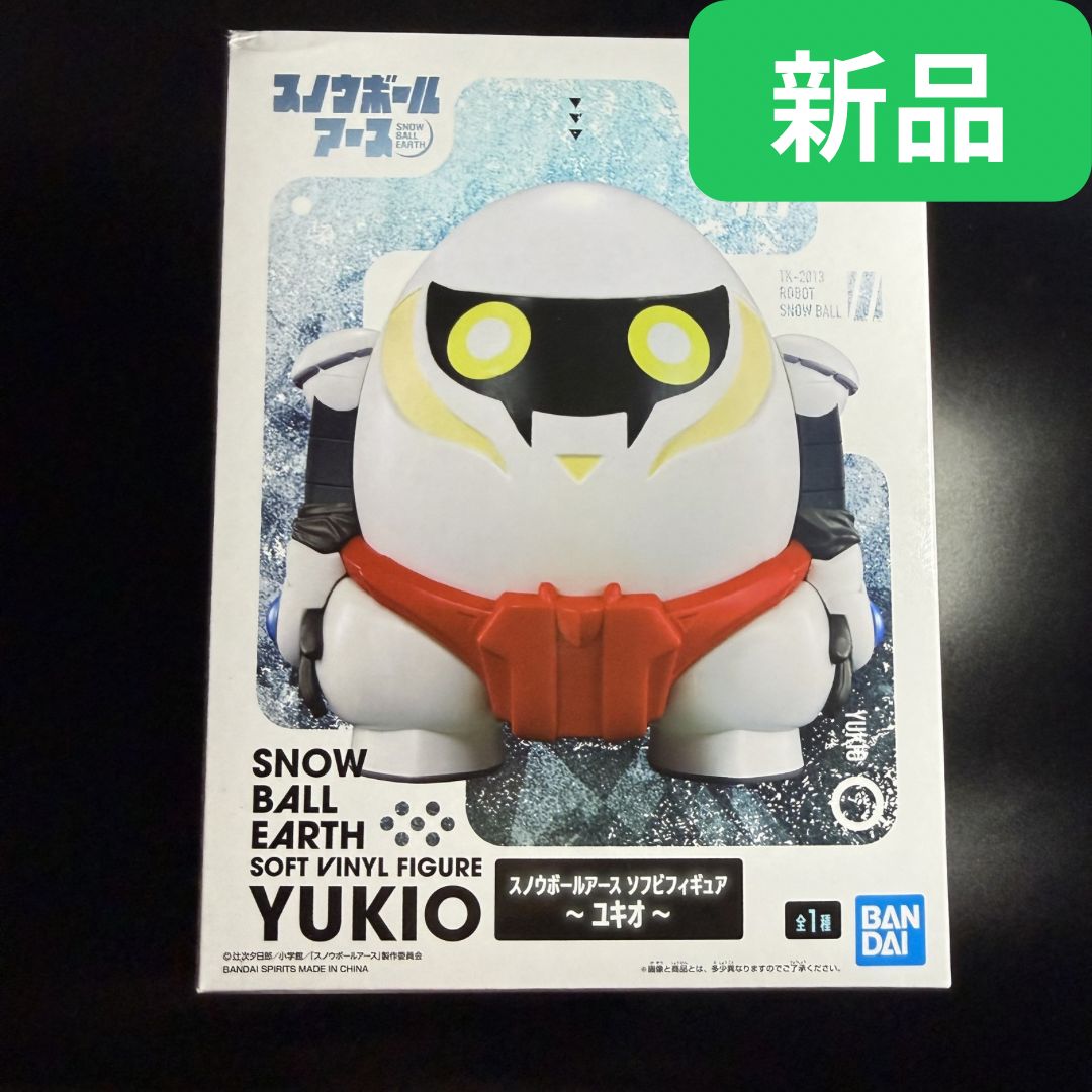 新品・未開封】スノウボールアース ソフビフィギュア～ユキオ～ - メルカリ