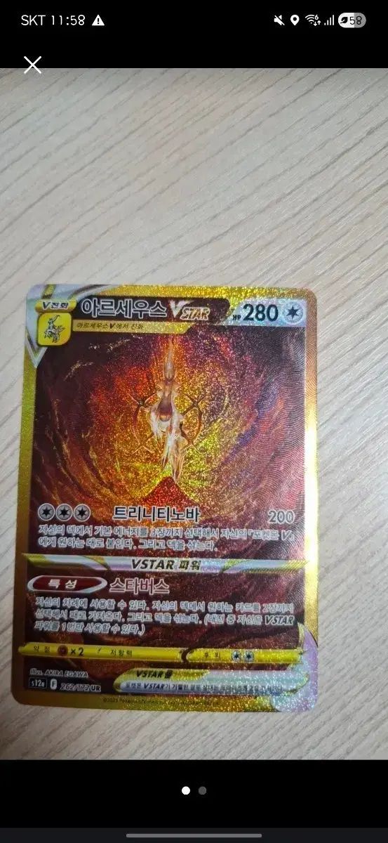 アルセウスVSTAR UR | 262⁄172 ポケモンカード ポケモンカードゲーム