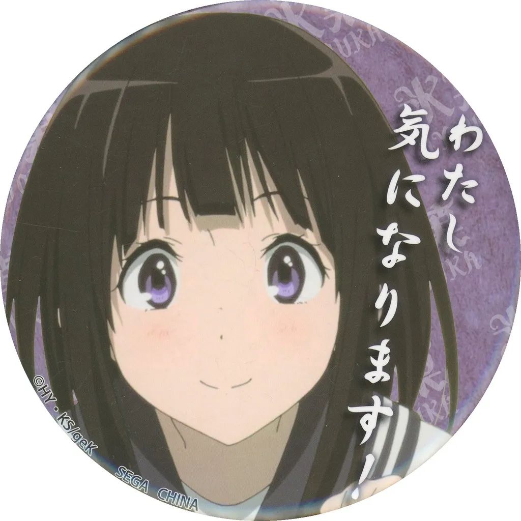 【中古】バッジ・ピンズ(キャラクター) 千反田える コレクション缶バッジ 「セガラッキーくじ 氷菓」 H賞