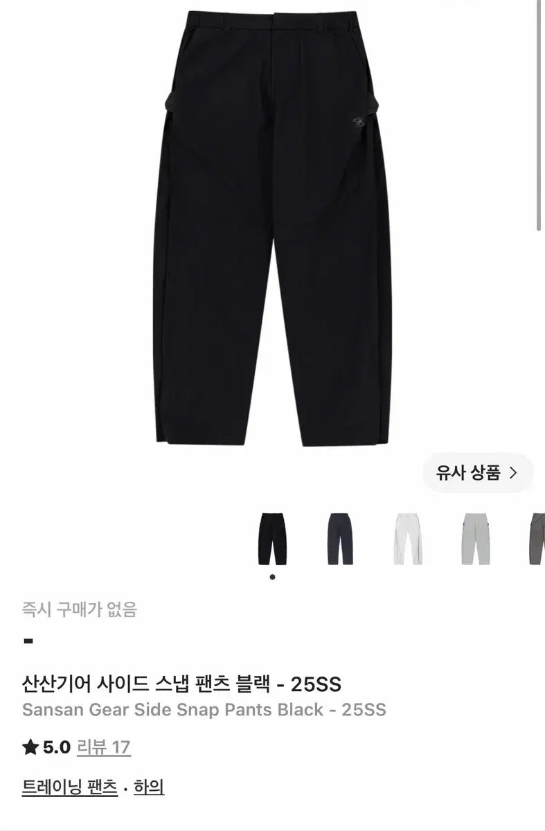 サンサンギア サイドスナップ パンツ ブラック 25SS