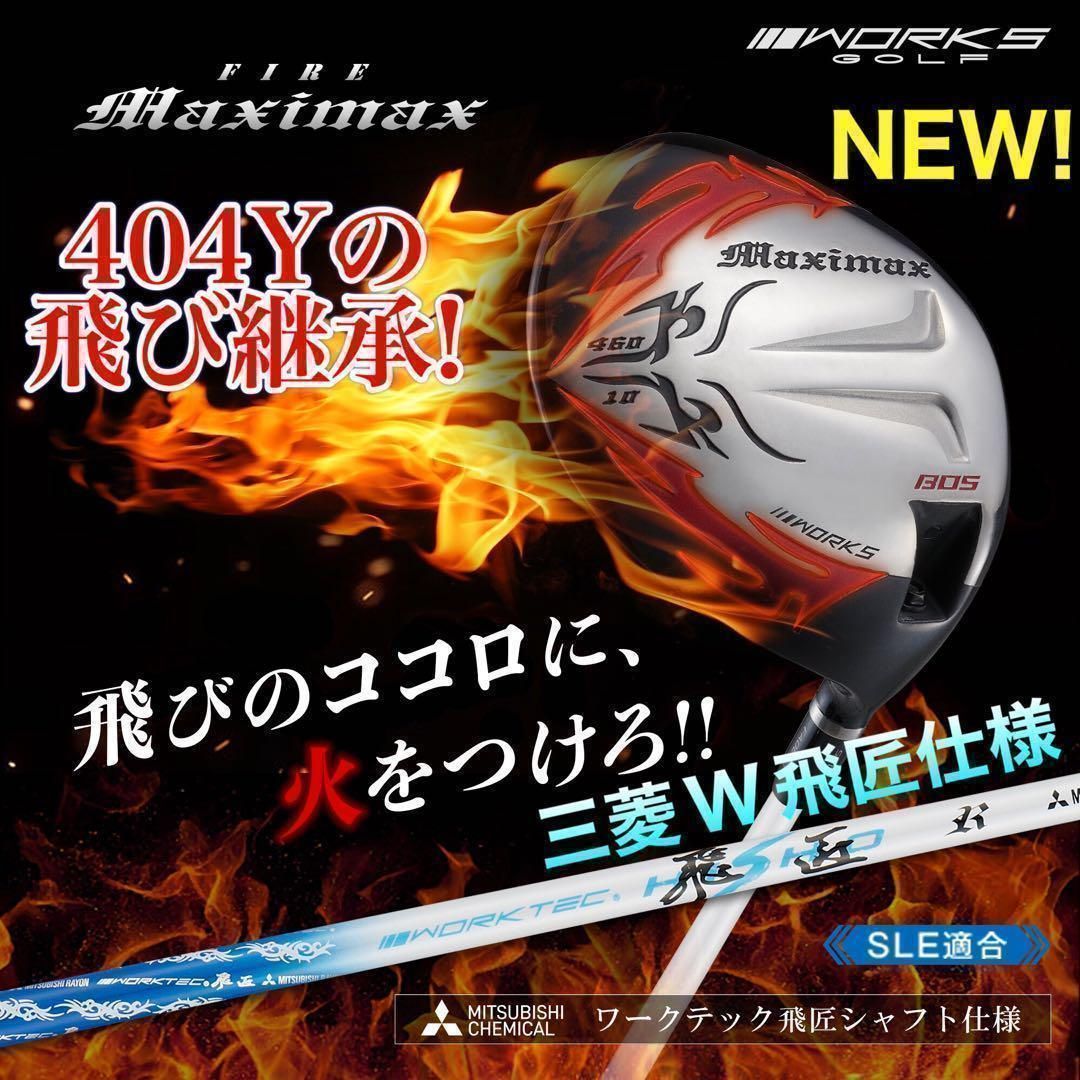 ヘッド☆404Y遺伝子と唯一のカチャ付超高反発! ファイヤー マキシ