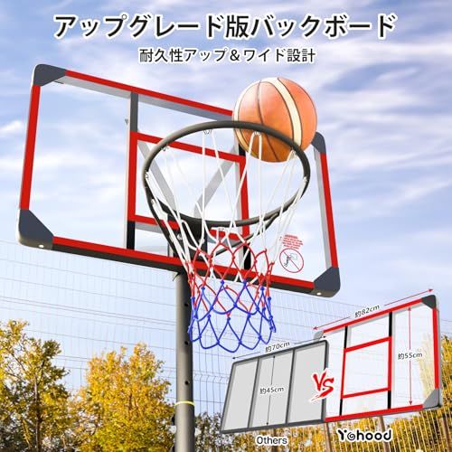 バスケットゴール 高さ調節可能147〜260cm バスケットボール バスケ ☆新品☆Yohood バスケットゴール 移動式 屋外室内対応 高さ調節可能