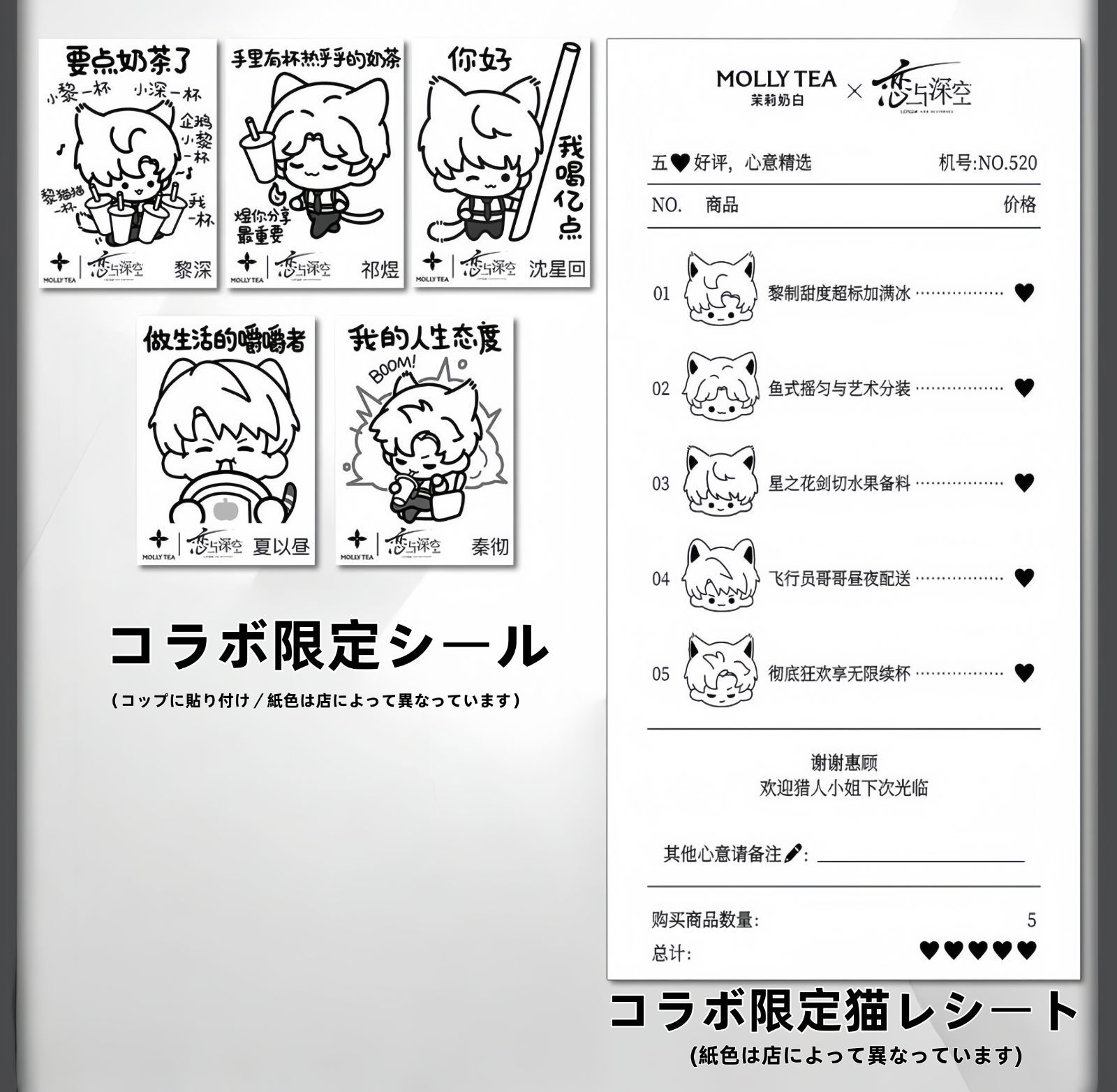 恋と深空 MOLLY TEA コラボセット 12点セット セイヤ*1 +マヒル*1 +ホムラ*1 +レイ*1 +シン*1 恋と深空 MOLLY TEA コラボセット 12点セット セイヤ*1 +マヒル*1 +ホムラ*1 +レイ*1 +シン*1