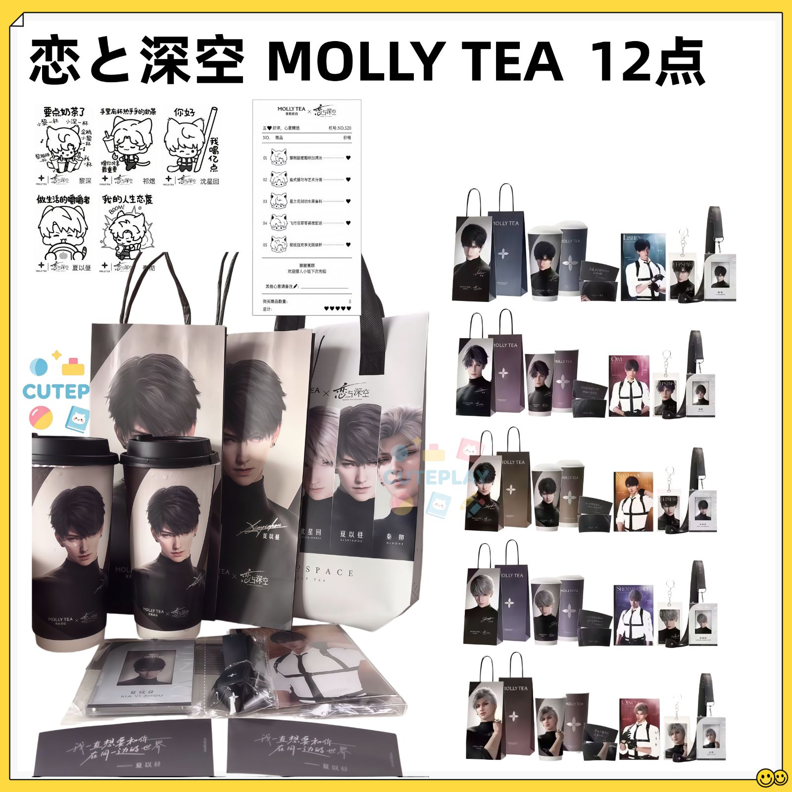 恋と深空 MOLLY TEA コラボセット 12点セット セイヤ*1 +マヒル*1 +ホムラ*1 +レイ*1 +シン*1 恋と深空 MOLLY TEA コラボセット 12点セット セイヤ*1 +マヒル*1 +ホムラ*1 +レイ*1 +シン*1