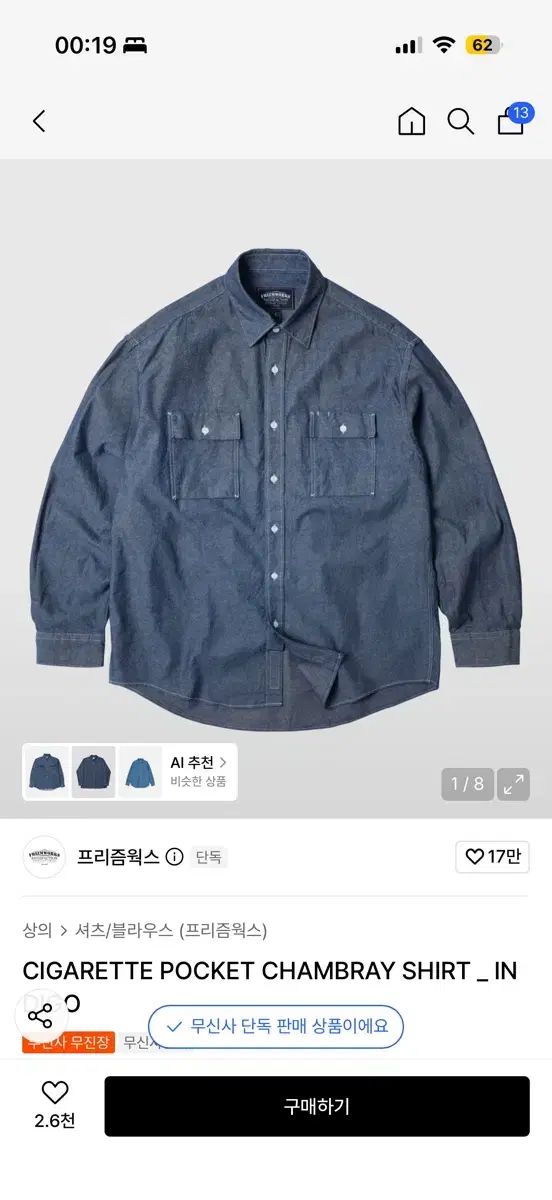 FrizmWORKS（フリズムワークス） シャンブレーシャツ Indigo IN LEE 6,520円