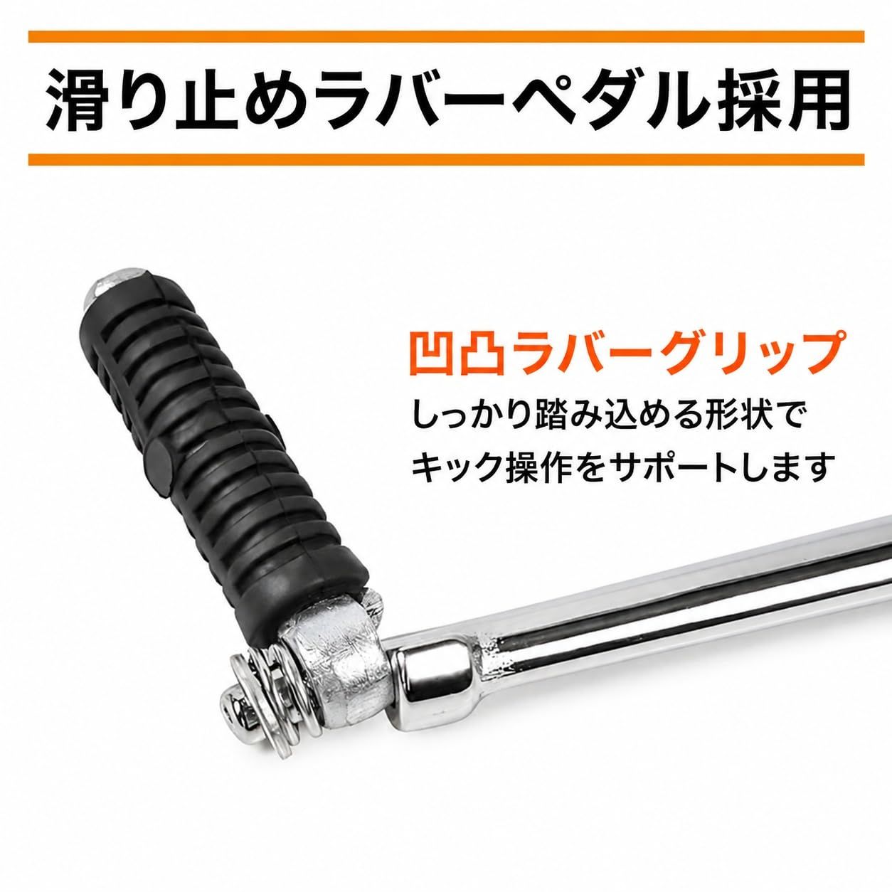 キックペダル キックスターター 折りたたみ式 13〜14mm対応 スーパー