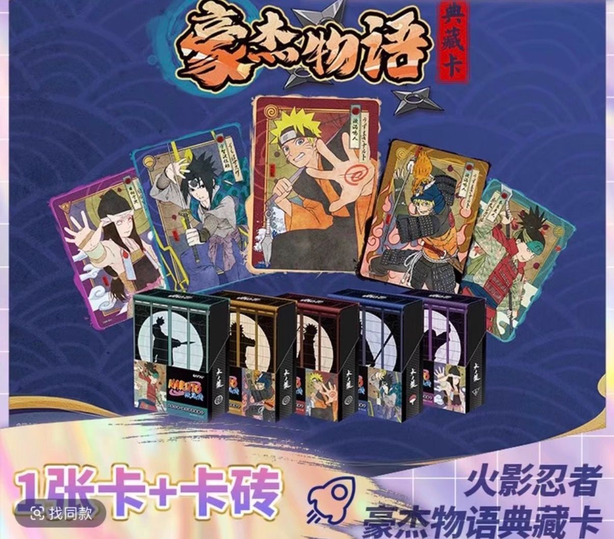 NARUTO ナルト KAYOU 豪傑物語 典蔵カード 奈良シカマル 1BOX カード