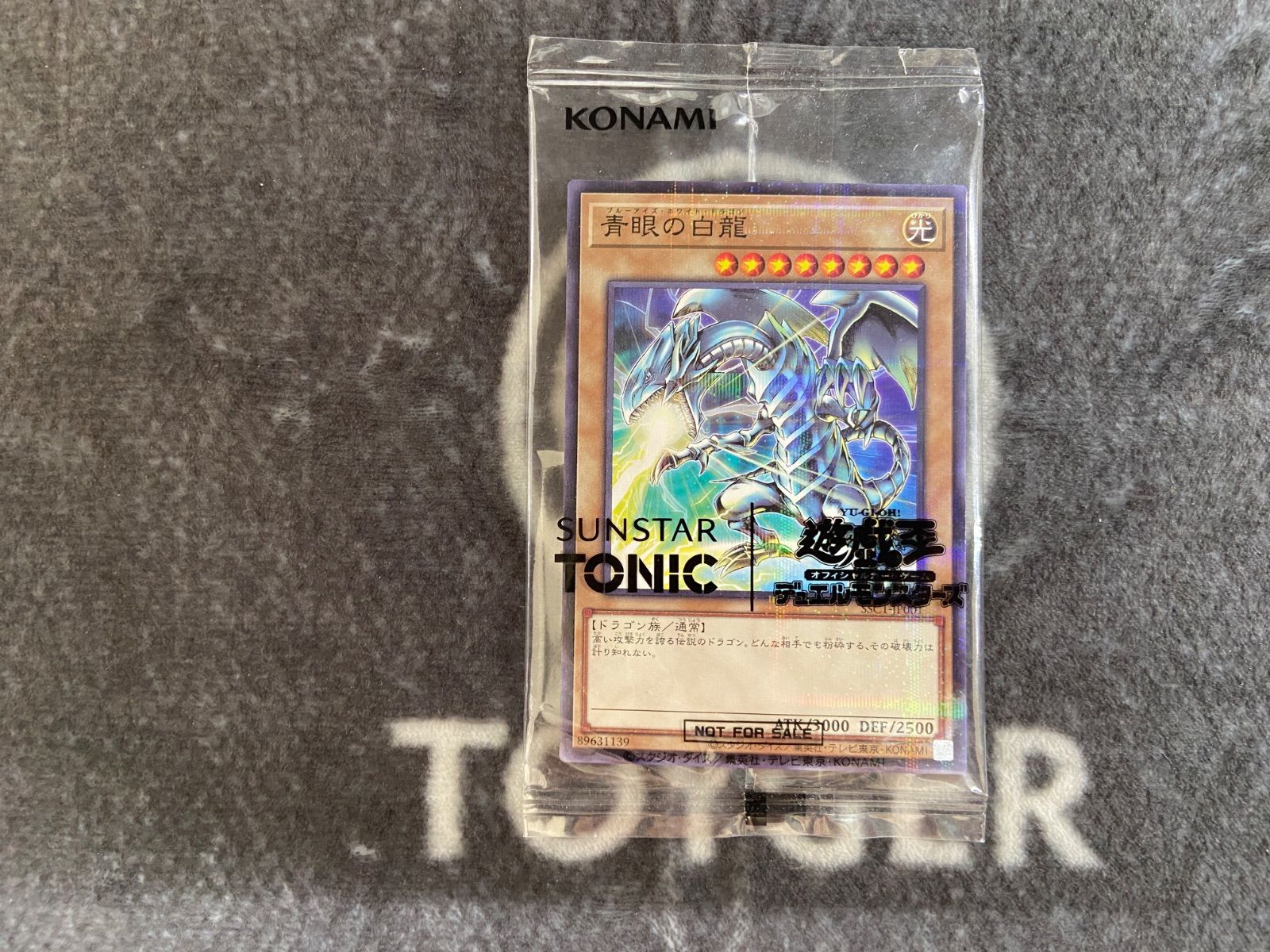 遊戯王 青眼の白龍 サンスタートニックコラボ版1枚 - メルカリ